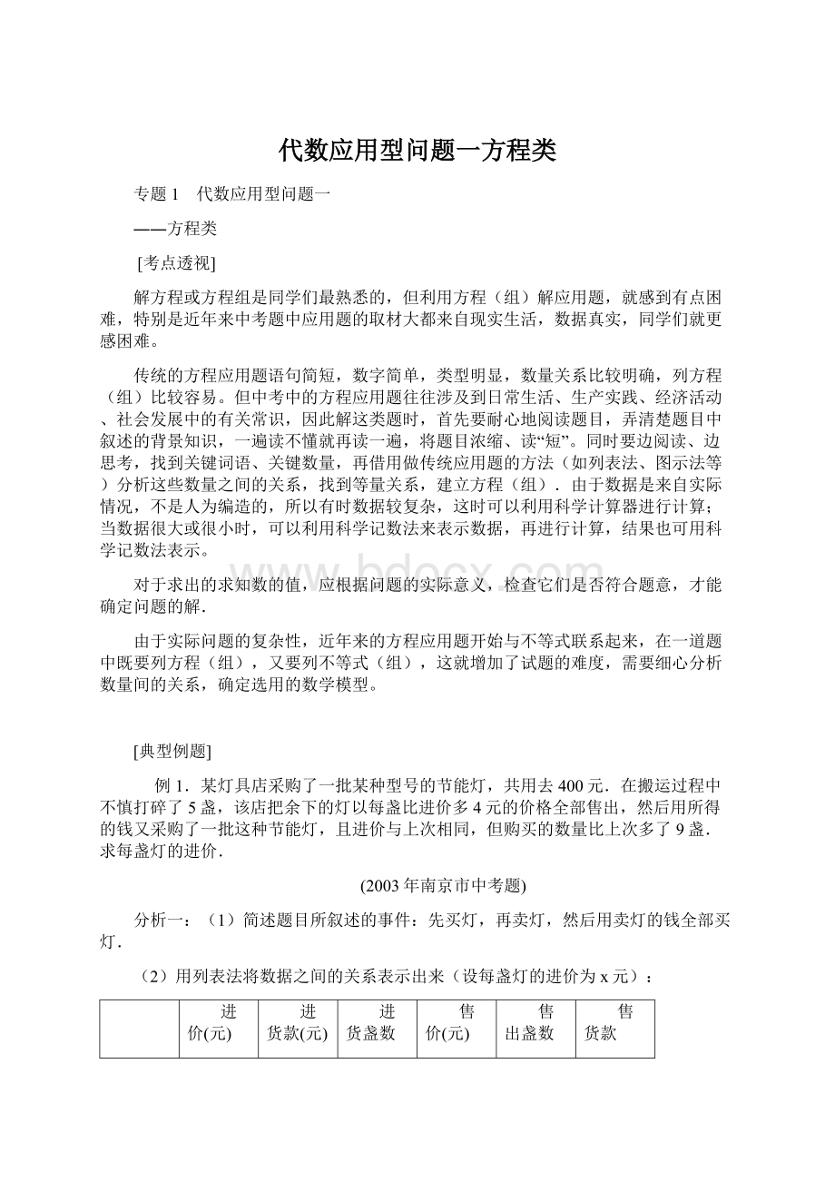 代数应用型问题一方程类文档格式.docx_第1页