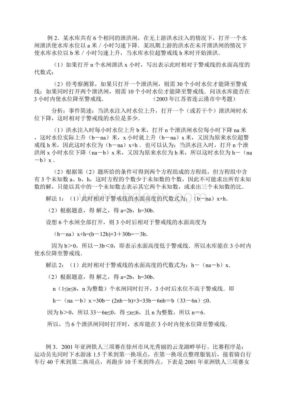 代数应用型问题一方程类文档格式.docx_第3页