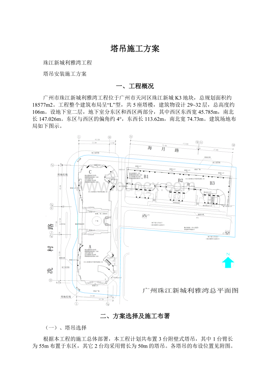 塔吊施工方案文档格式.docx