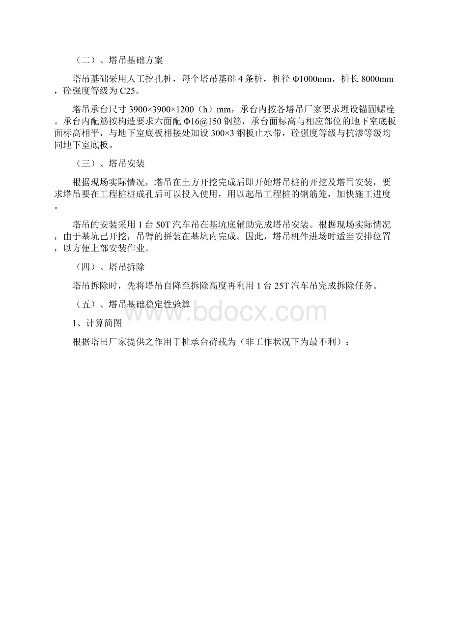 塔吊施工方案.docx_第2页