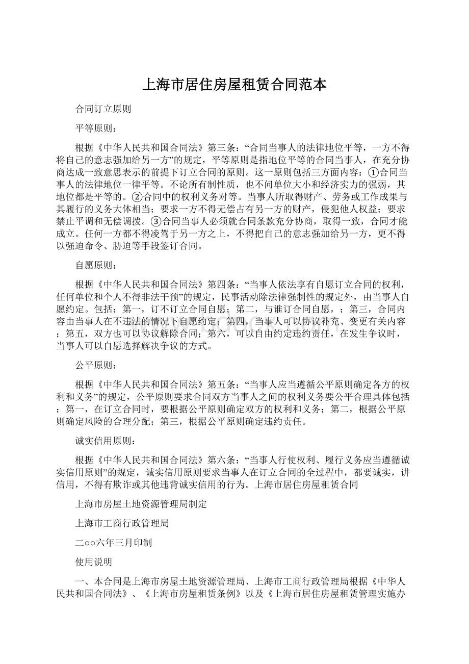 上海市居住房屋租赁合同范本文档格式.docx