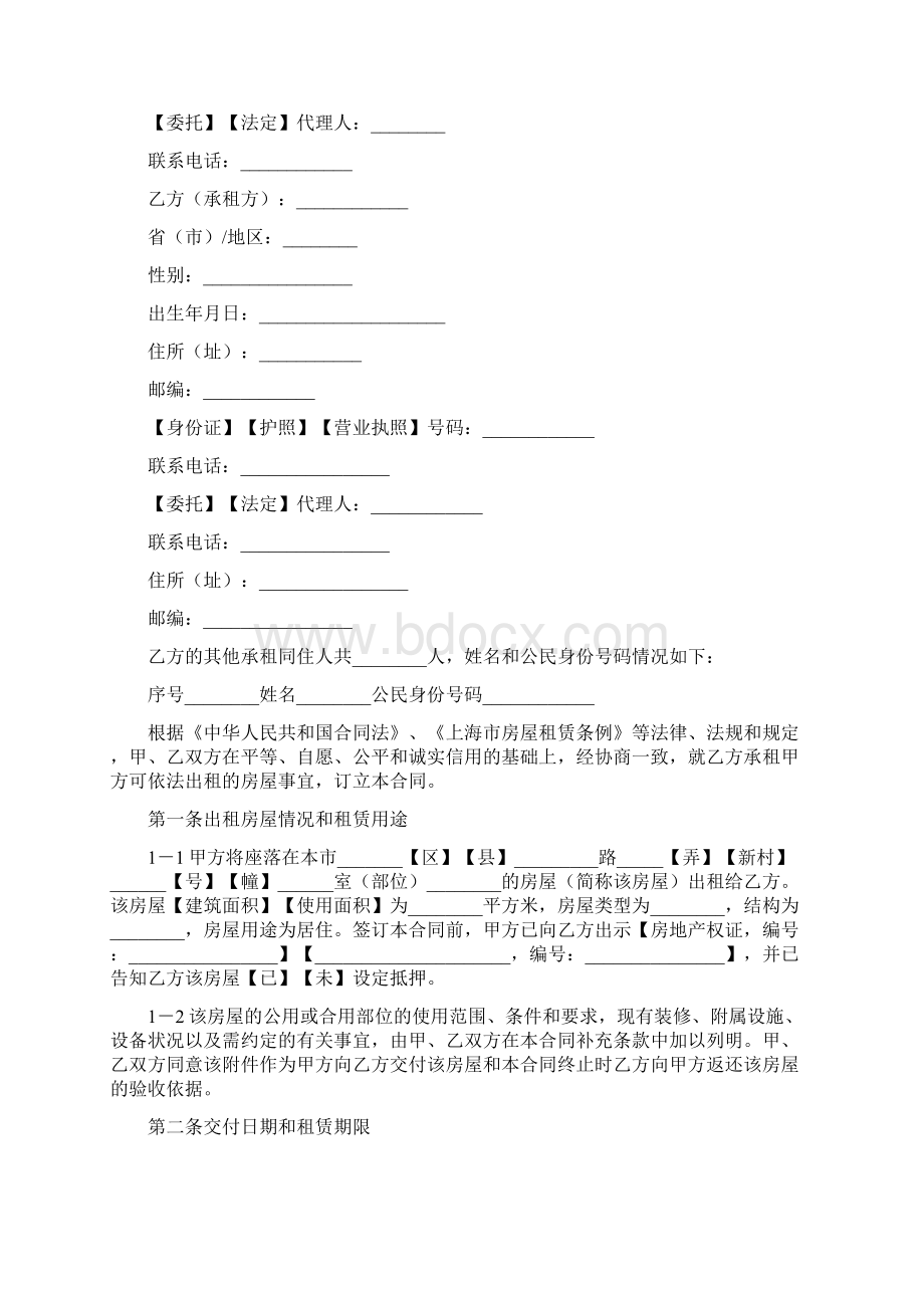 上海市居住房屋租赁合同范本.docx_第3页