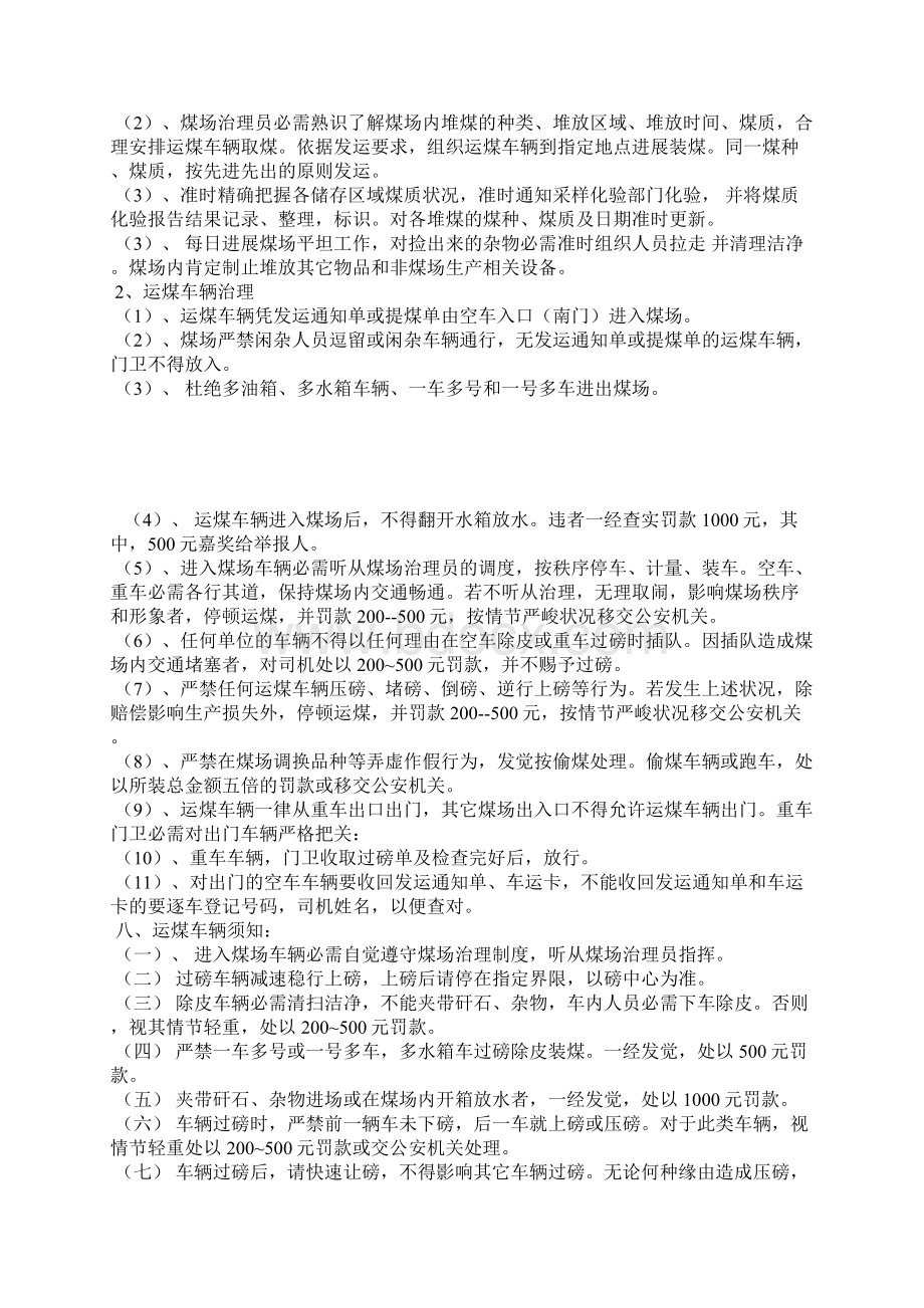 煤场装运安全技术措施.docx_第3页