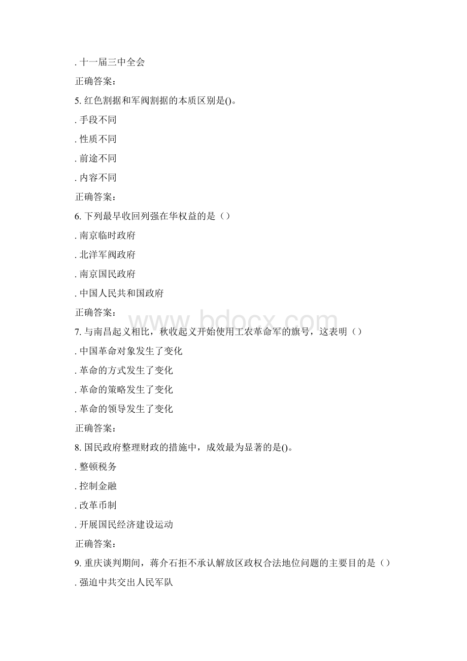 东北师范中国现代史16秋在线作业1.docx_第2页