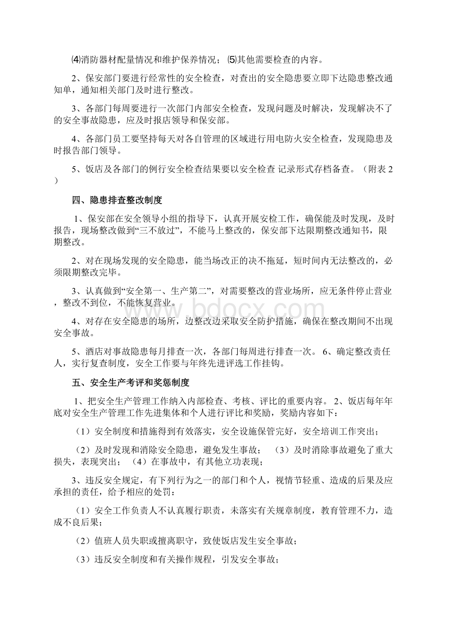 安全管理制度.docx_第2页