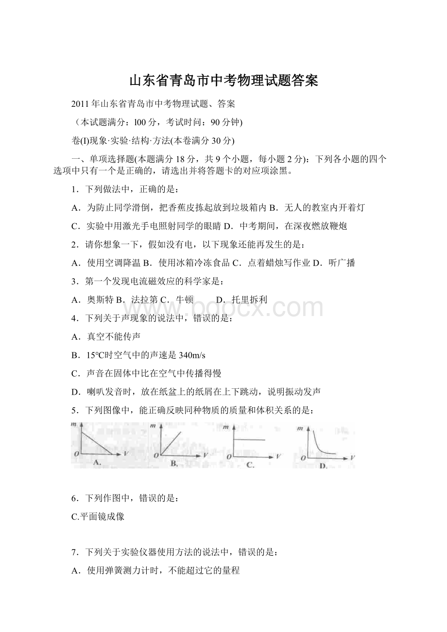 山东省青岛市中考物理试题答案Word文档格式.docx