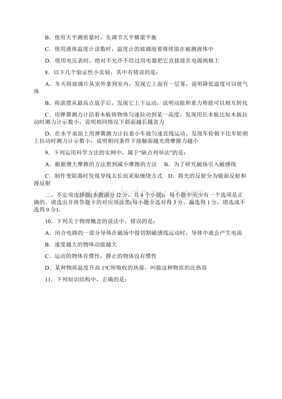 山东省青岛市中考物理试题答案.docx_第2页