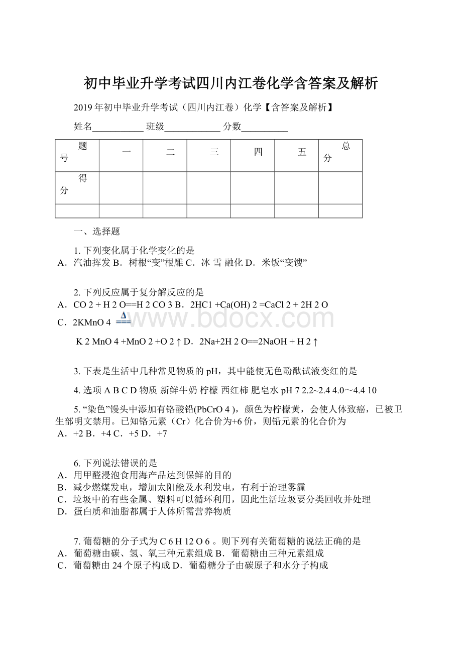 初中毕业升学考试四川内江卷化学含答案及解析.docx_第1页