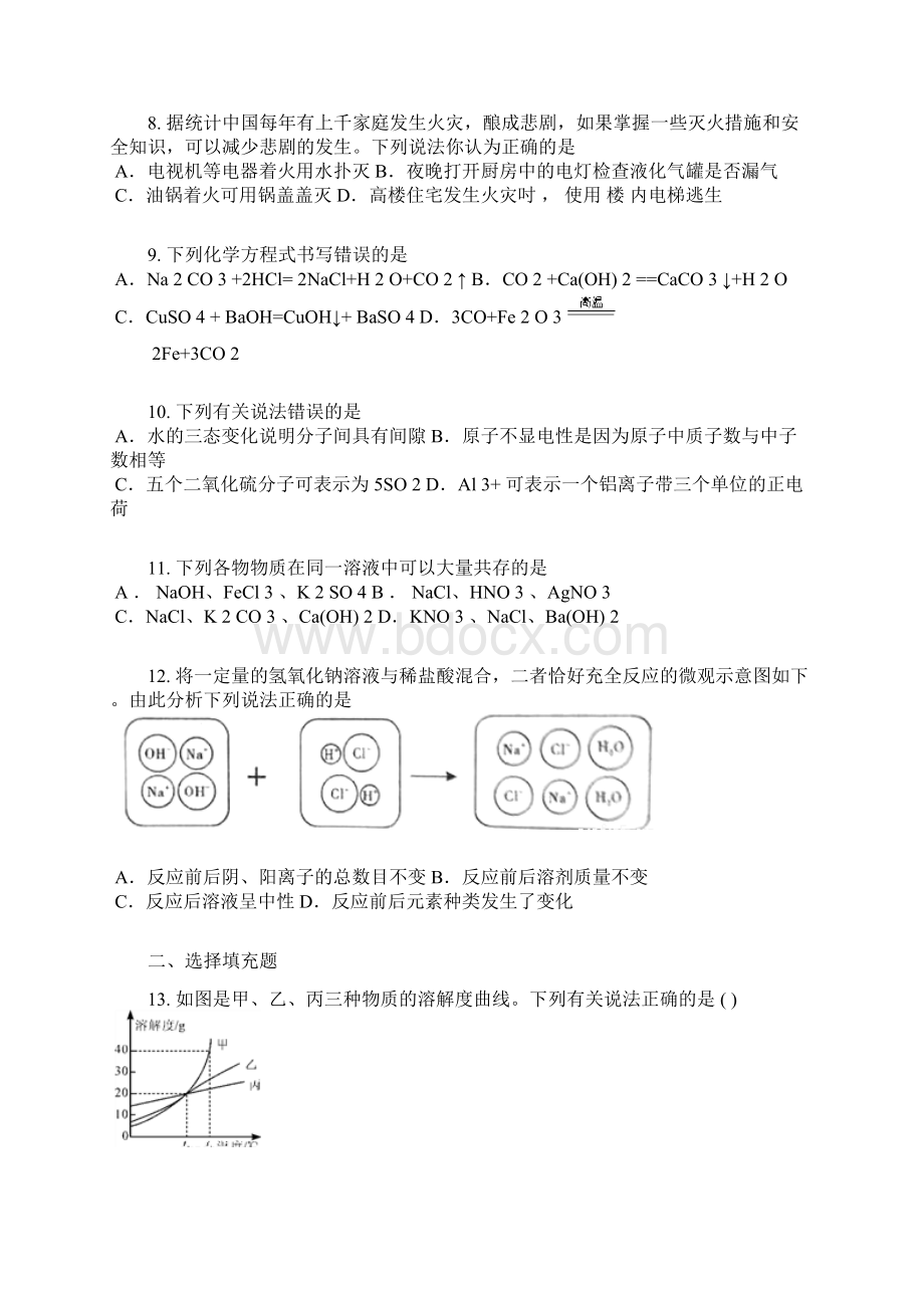 初中毕业升学考试四川内江卷化学含答案及解析.docx_第2页