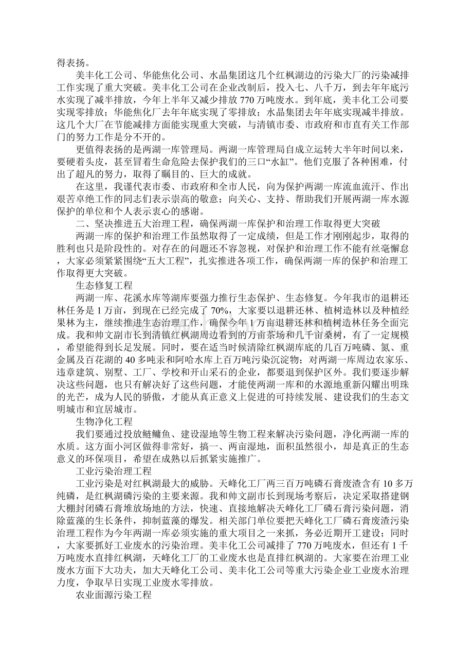 关于水源保护和污染治理工作要点文档格式.docx_第2页