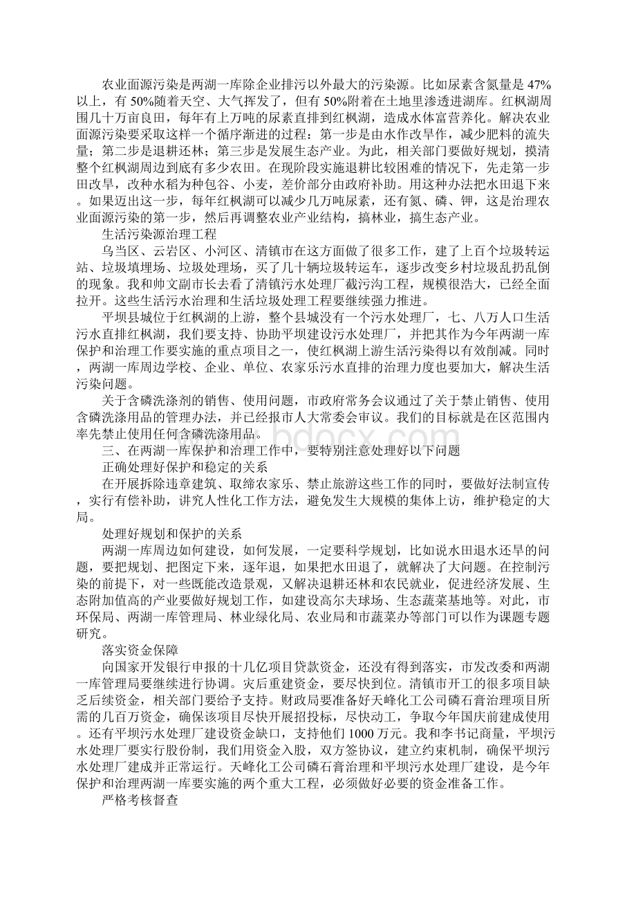 关于水源保护和污染治理工作要点.docx_第3页