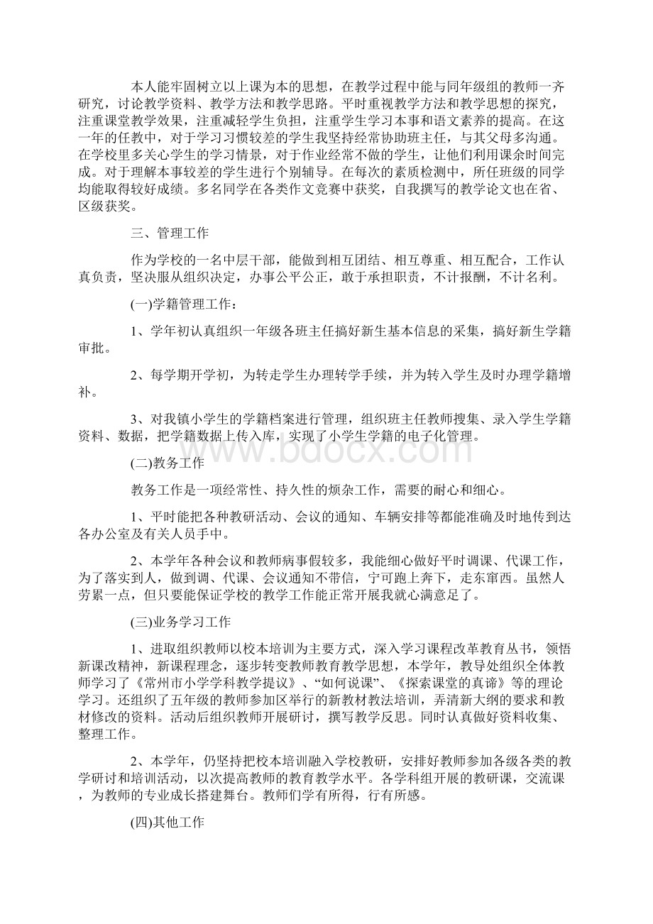 教导主任培训心得体会范文五篇.docx_第3页