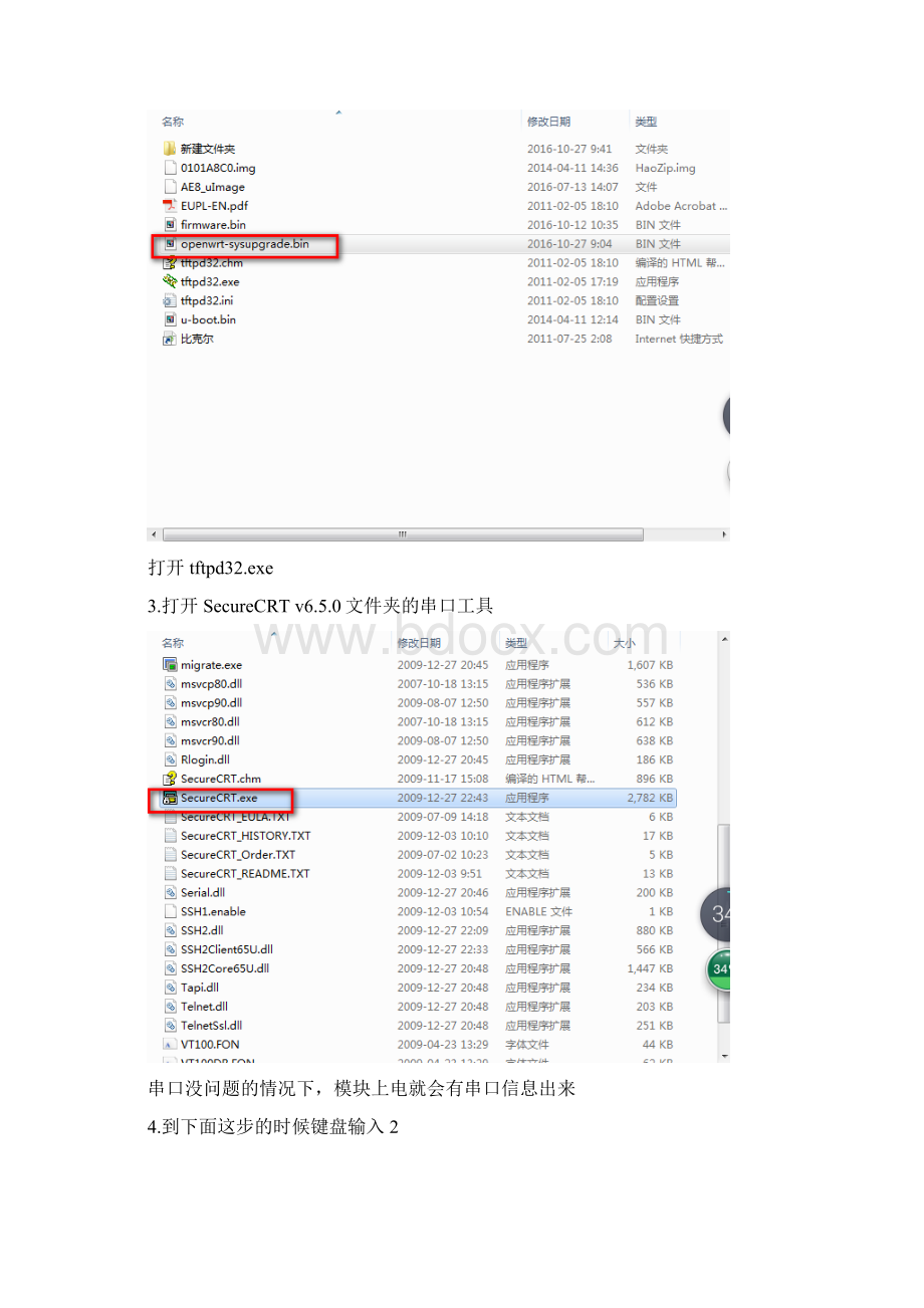 TFTP固件升级方法Word文件下载.docx_第2页