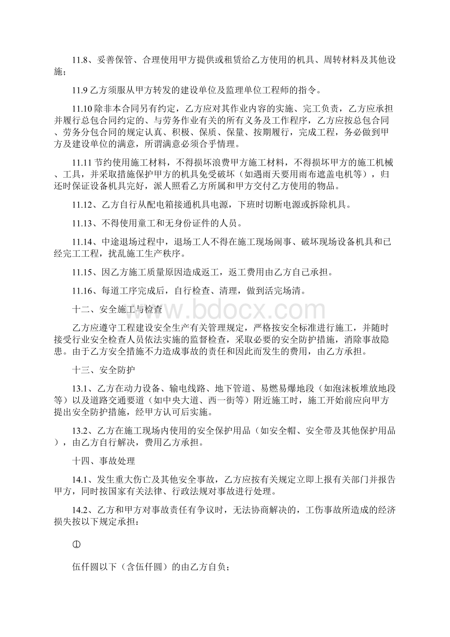 建筑劳务分包合同新Word文档下载推荐.docx_第3页