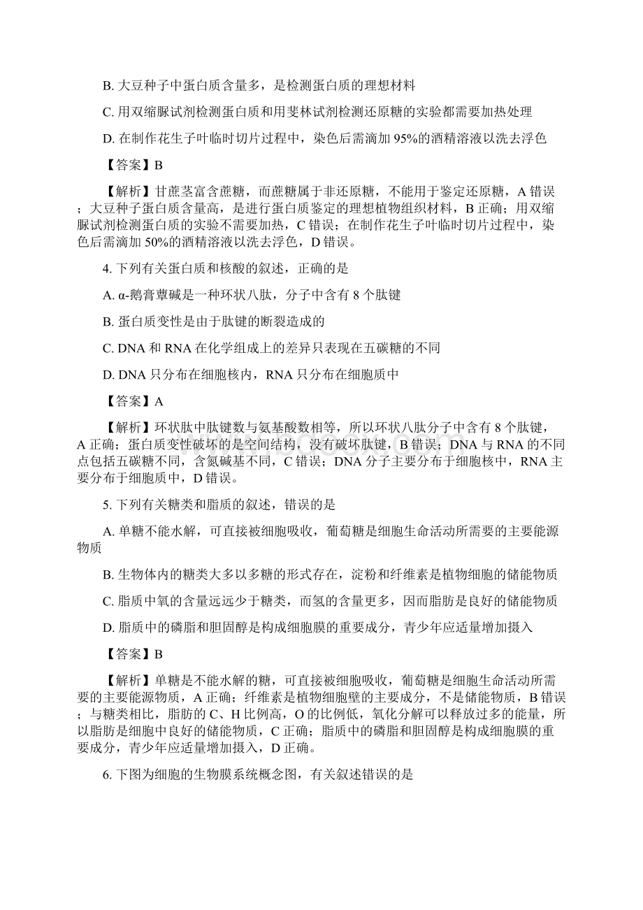 湖北省稳派教育届高三阶段性检测生物精校解析Word版Word文档下载推荐.docx_第2页