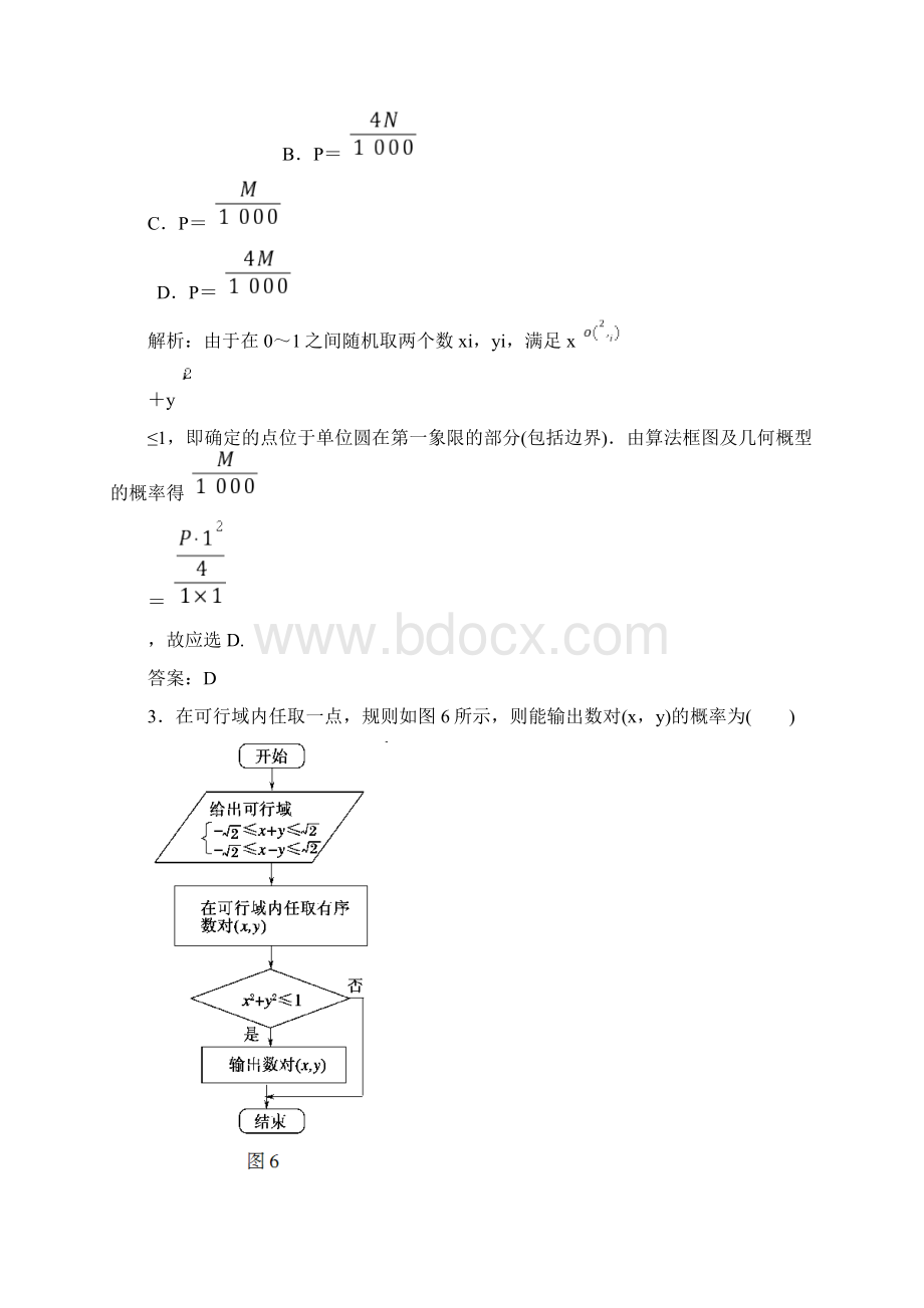 学年高中数学第4章框图412流程图二练习新人教A版选修12.docx_第2页