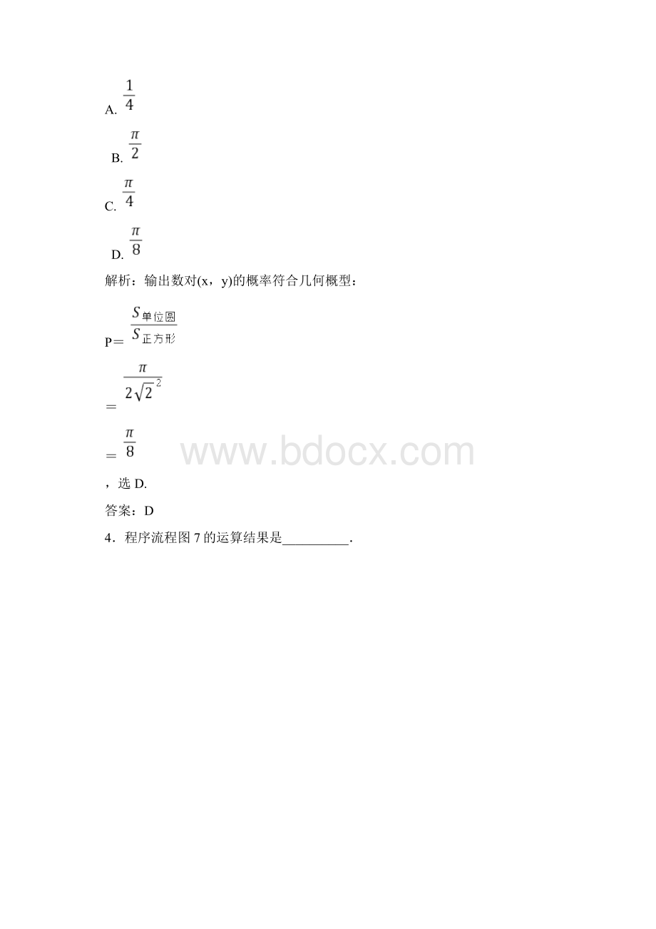 学年高中数学第4章框图412流程图二练习新人教A版选修12.docx_第3页