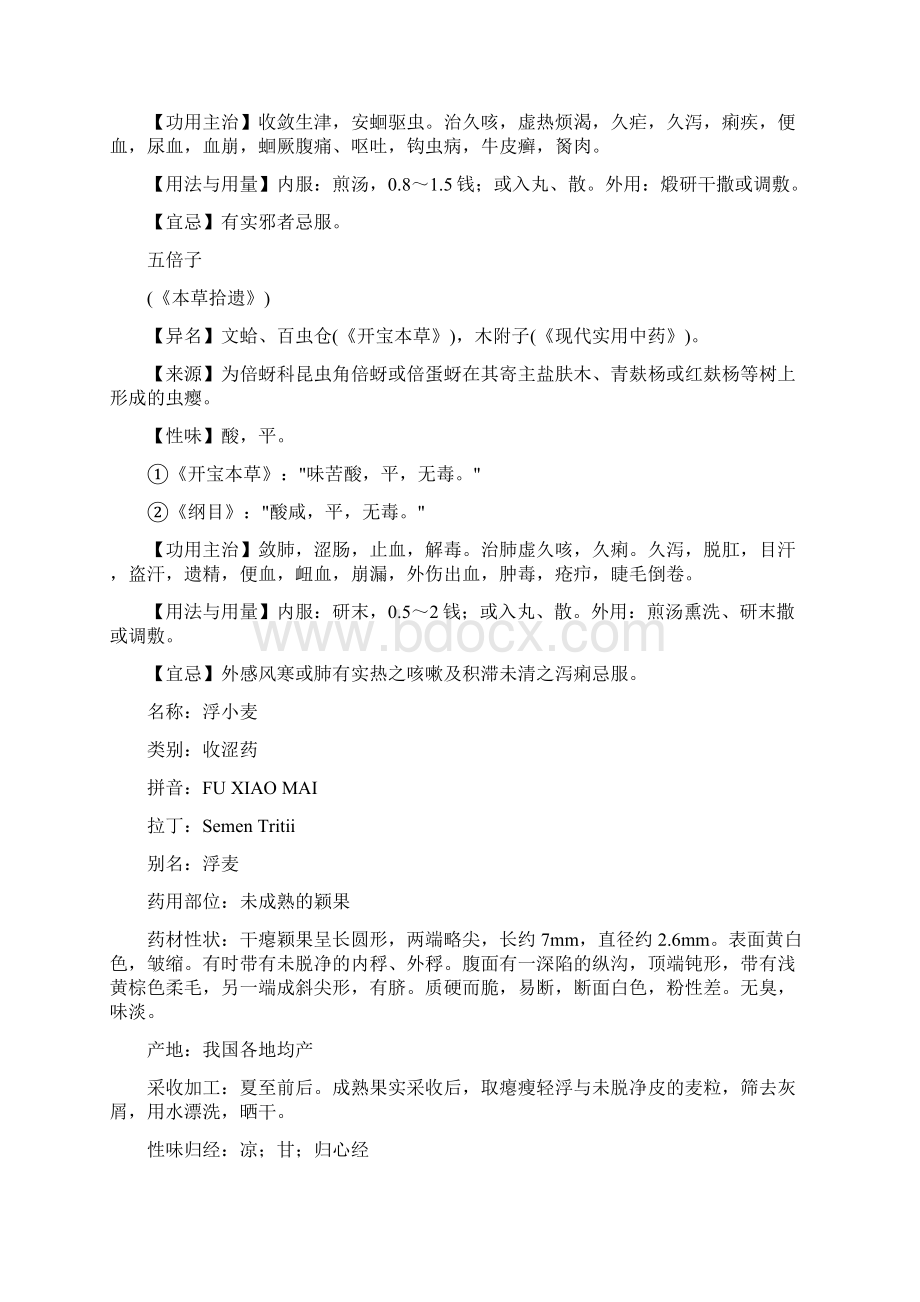 中药药性3.docx_第2页