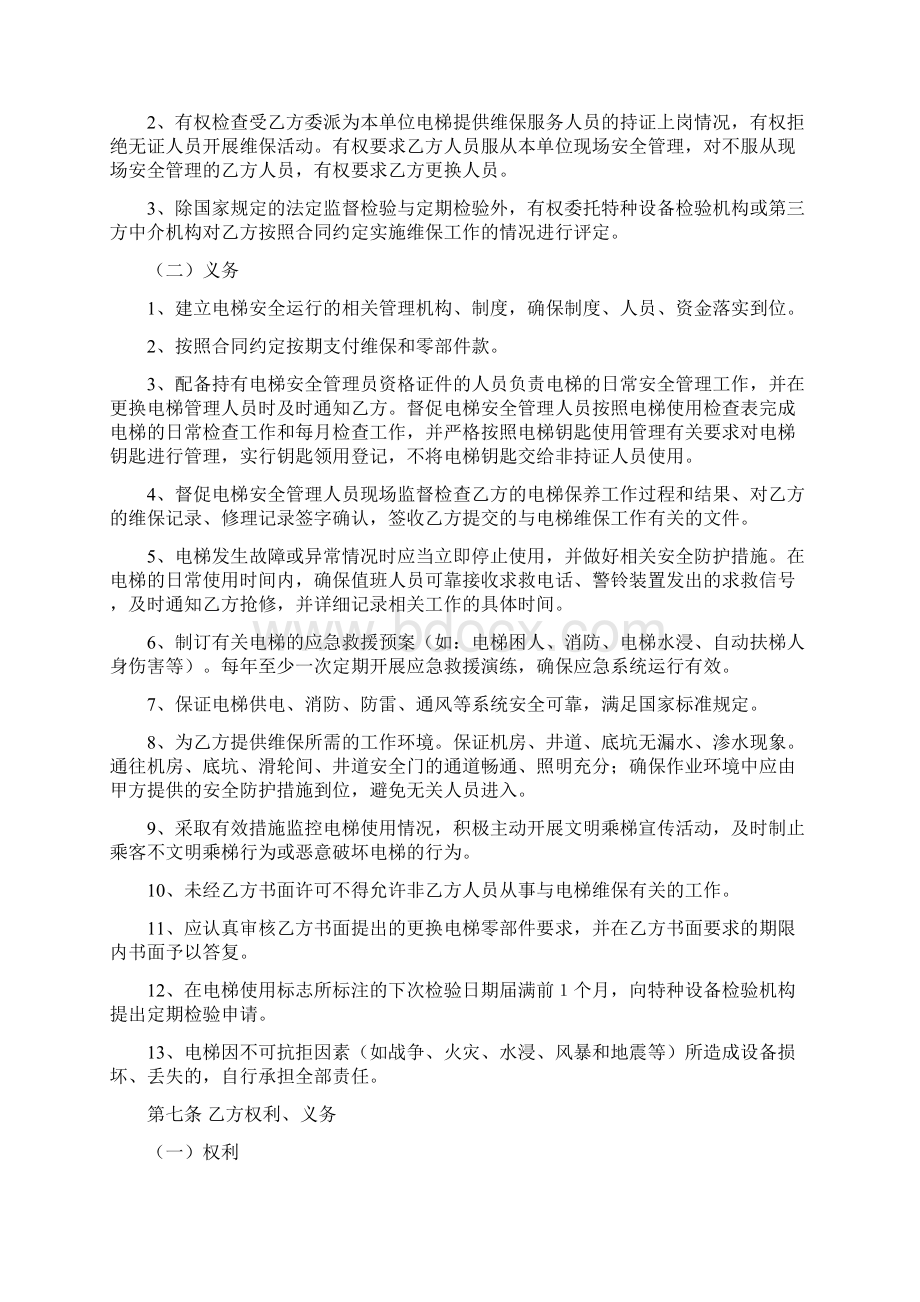 电梯维保合同001Word文档下载推荐.docx_第2页