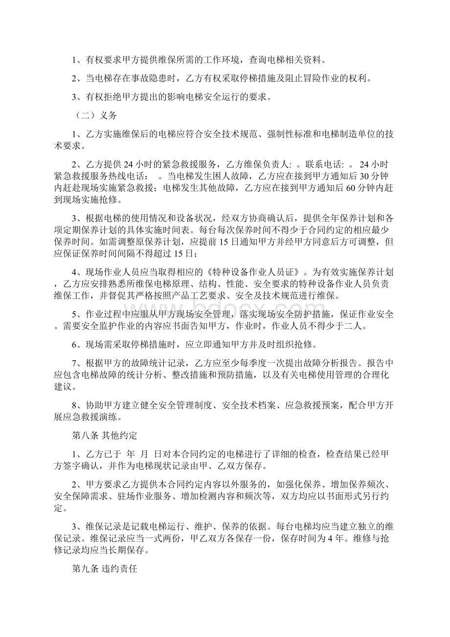 电梯维保合同001Word文档下载推荐.docx_第3页