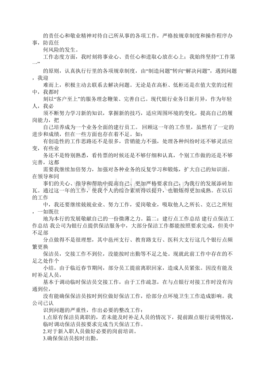 建设银行支行工作总结Word格式文档下载.docx_第3页