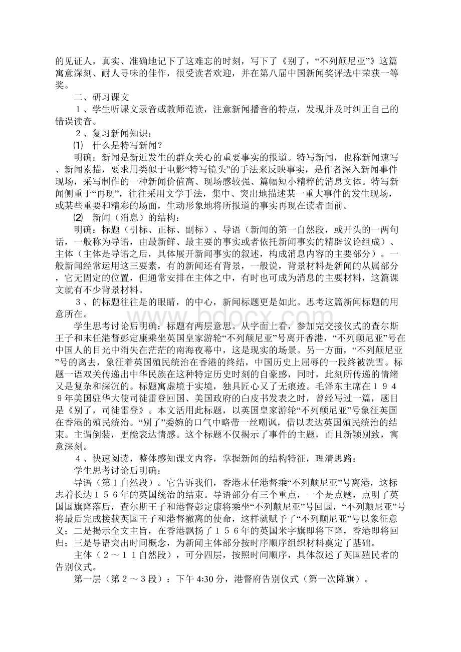 《别了不列颠尼亚》上课教学方案设计Word格式文档下载.docx_第2页