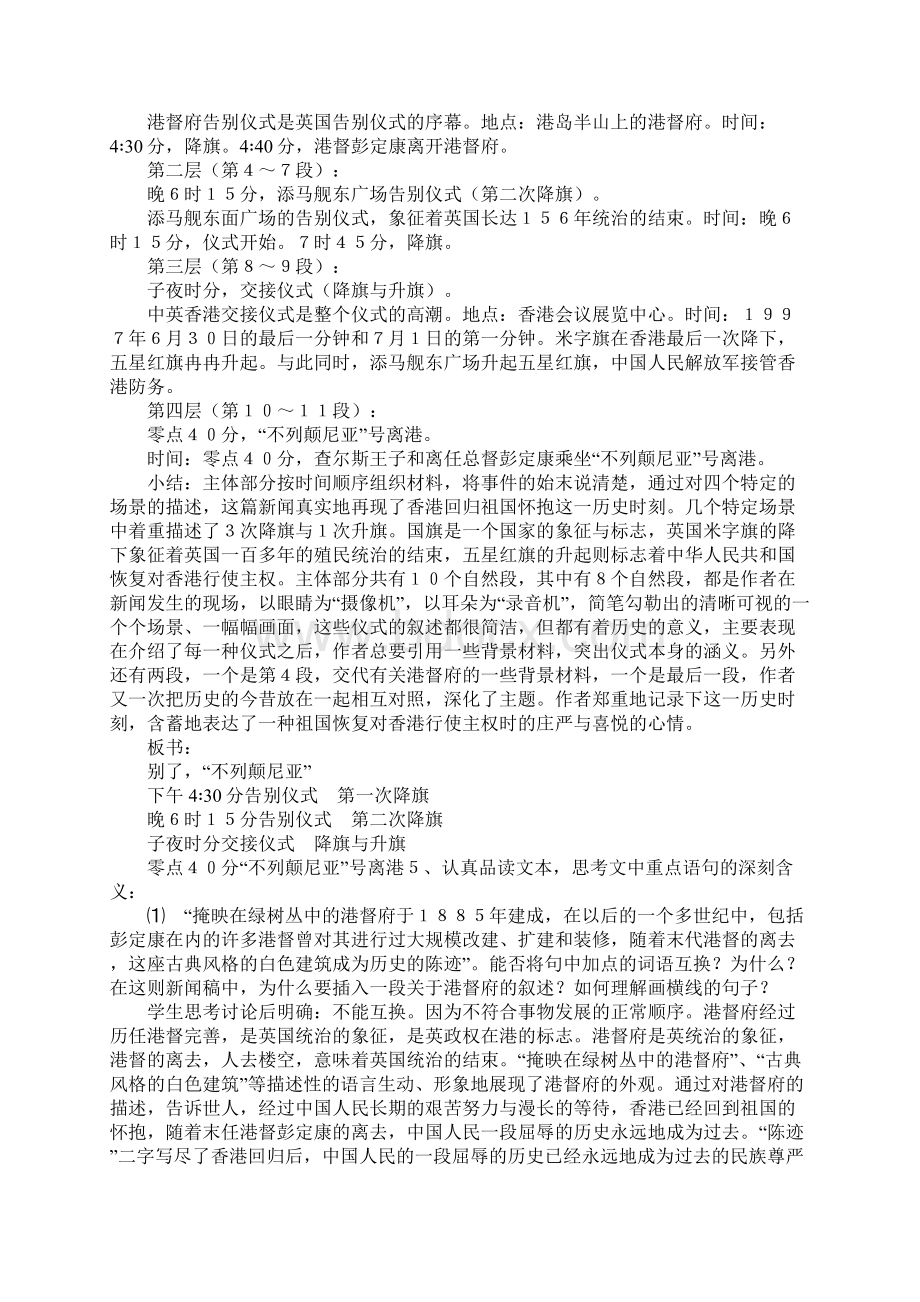 《别了不列颠尼亚》上课教学方案设计.docx_第3页