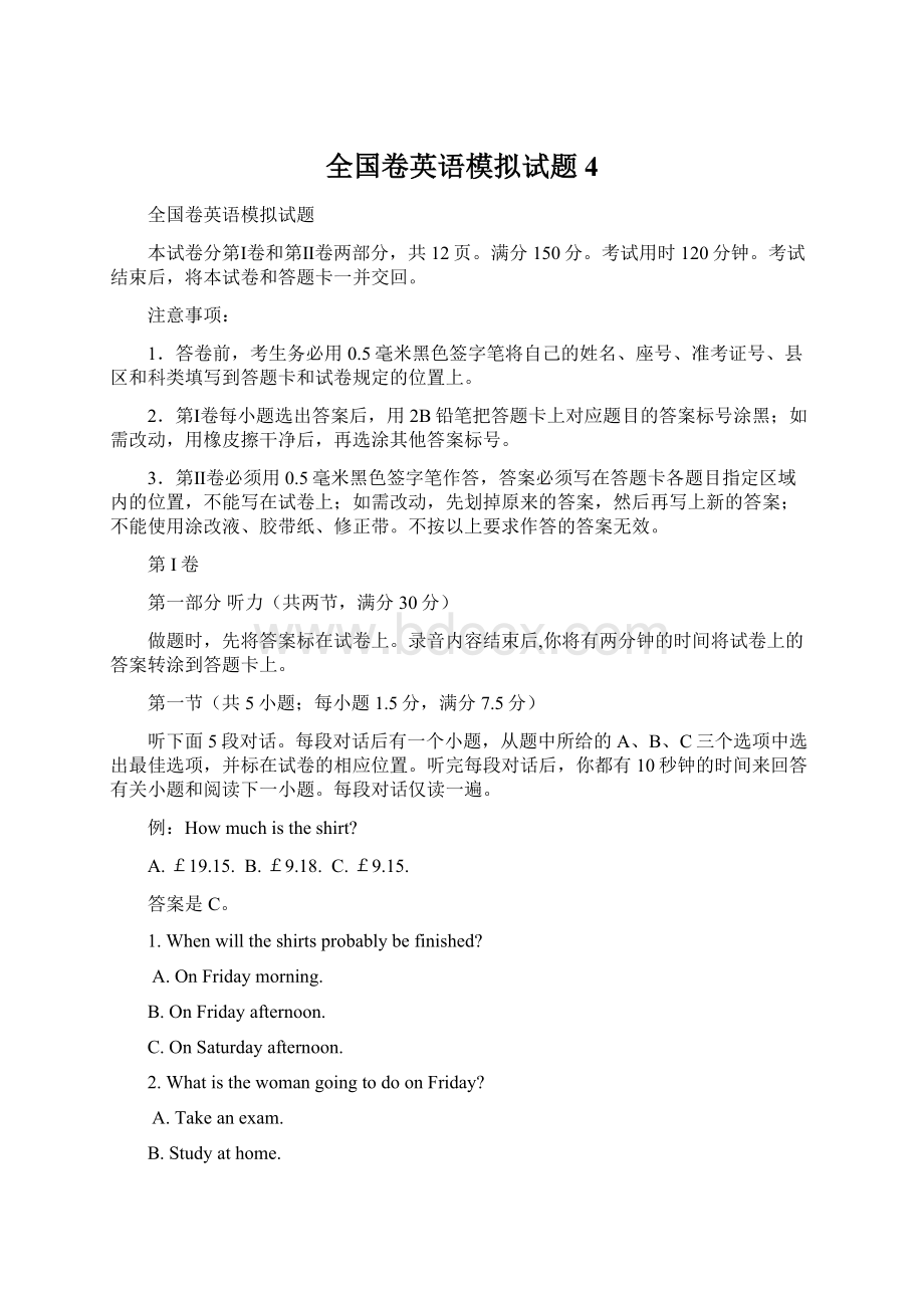 全国卷英语模拟试题 4Word文档格式.docx