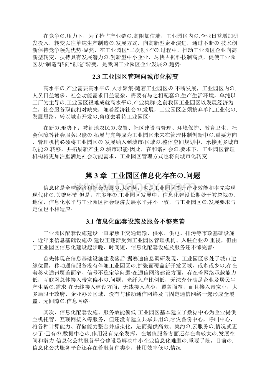 智慧信息化数字工业服务产业园区项目建设可行性方案.docx_第2页