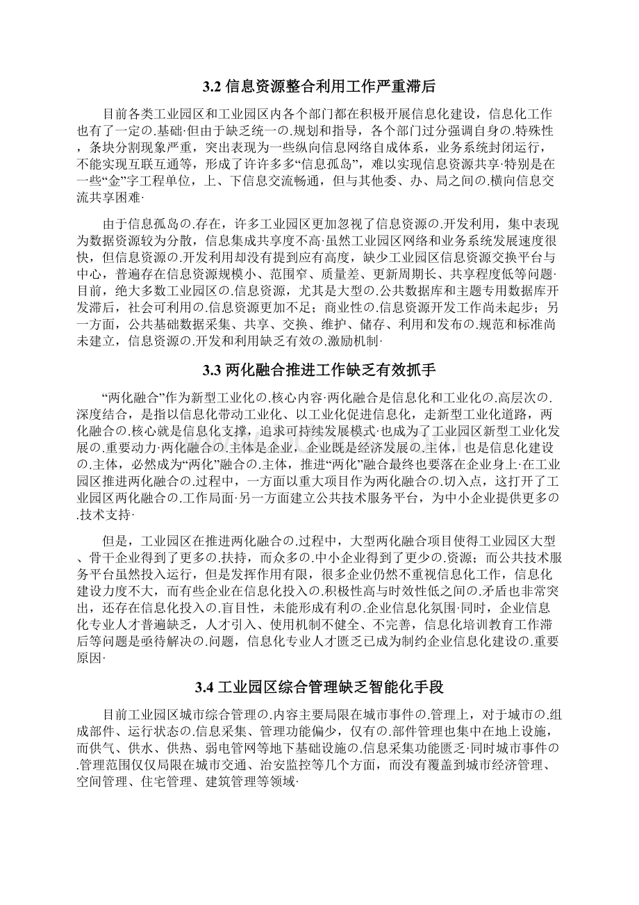 智慧信息化数字工业服务产业园区项目建设可行性方案.docx_第3页