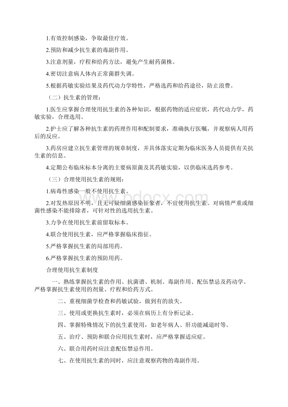 合理使用抗生素管理规定.docx_第2页