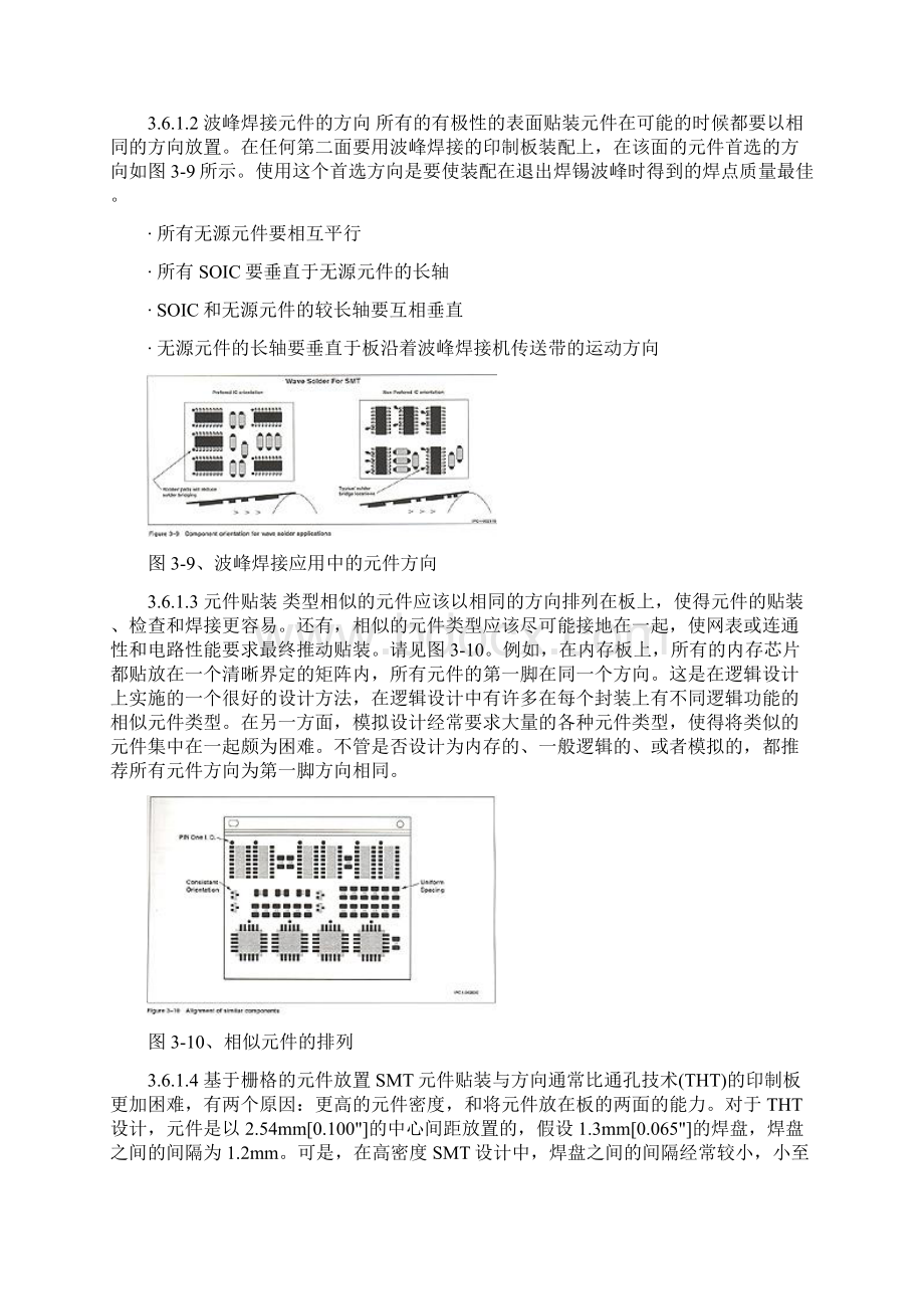 表面贴装设计知识与焊盘结构.docx_第2页