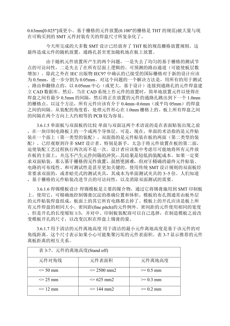 表面贴装设计知识与焊盘结构.docx_第3页