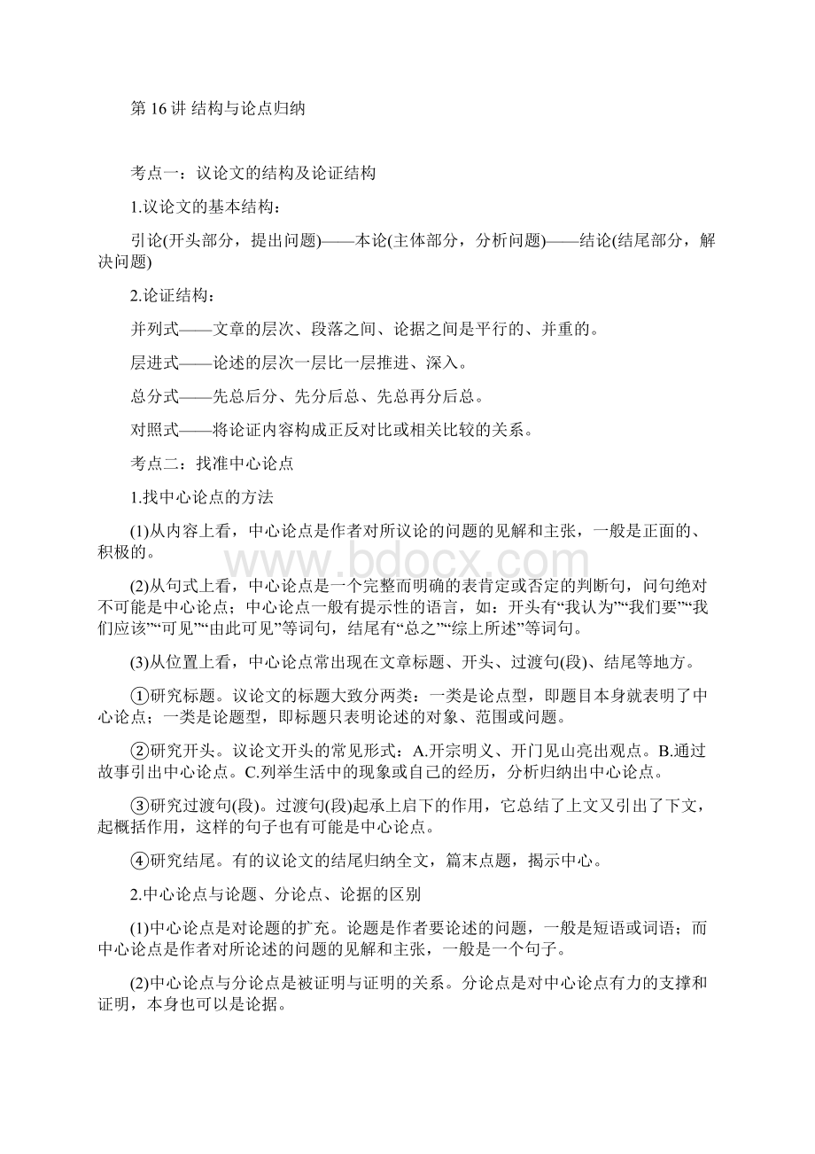 最新广西苏教版中考语文复习资料 现代文阅读 议论文阅读.docx_第2页