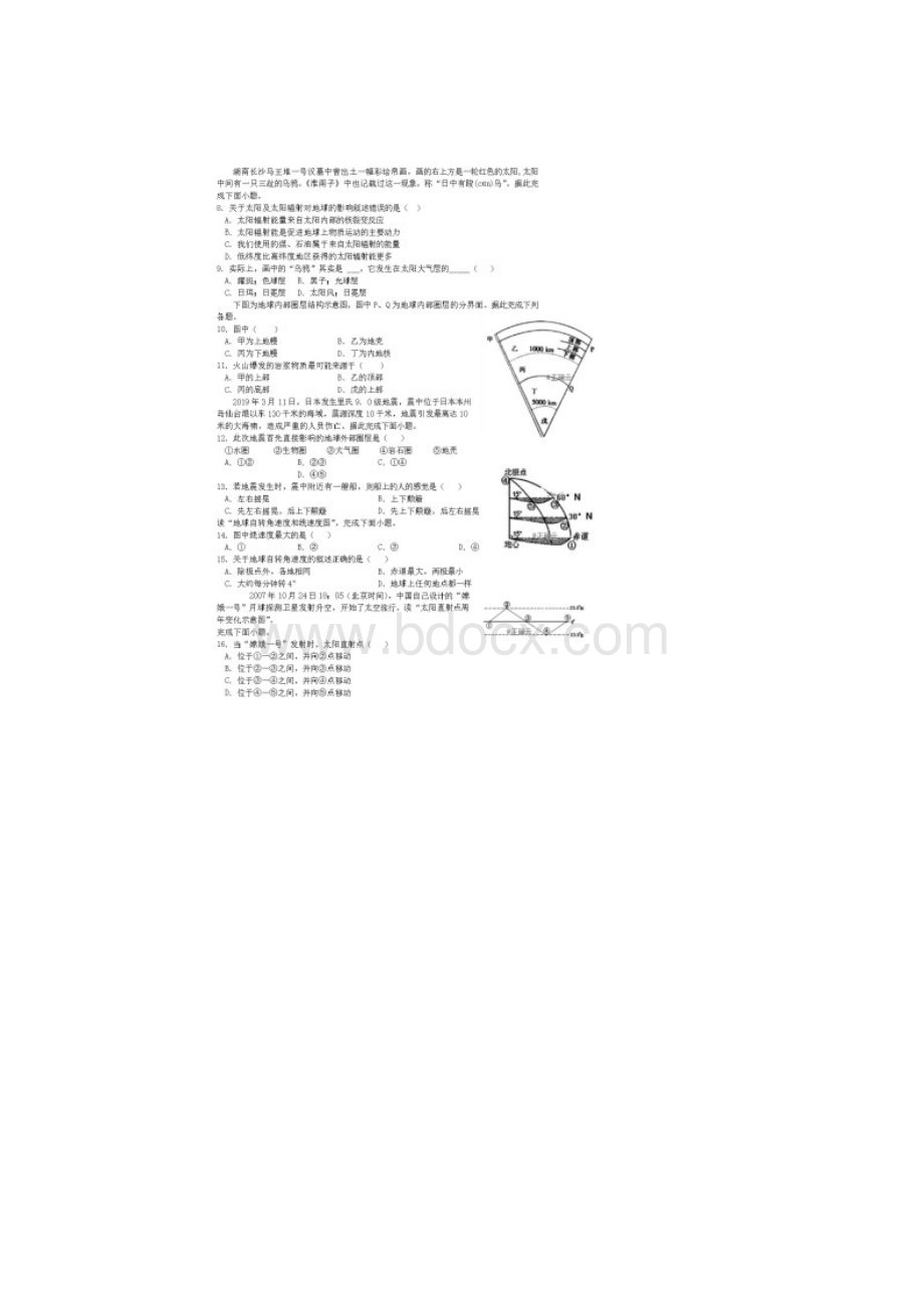 江西省宜春市宜丰中学学年高一地理上学期第三次月考试题含答案.docx_第2页