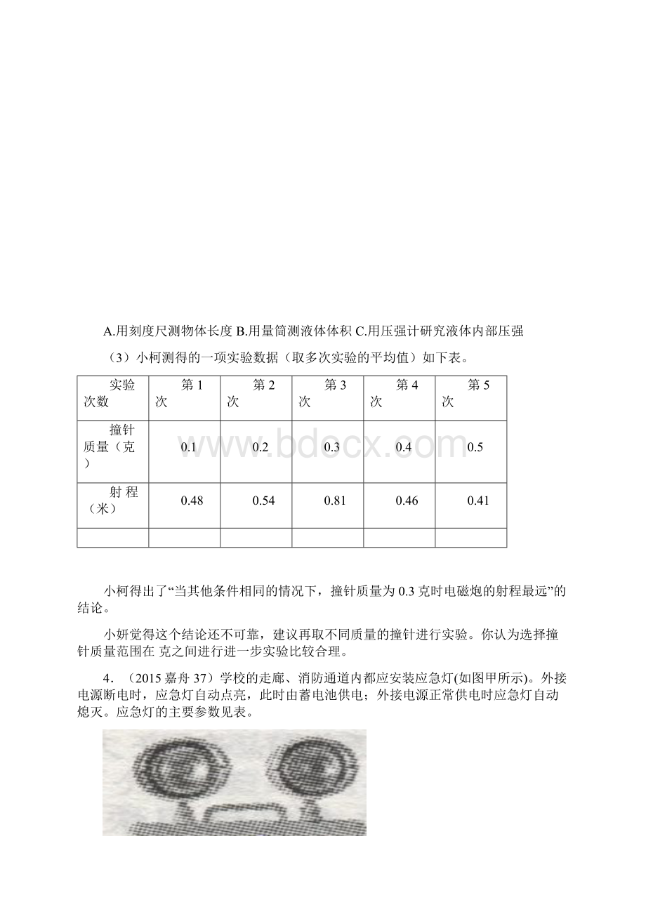 浙江省中考科学试题真题按章节分类汇编八下部分.docx_第3页