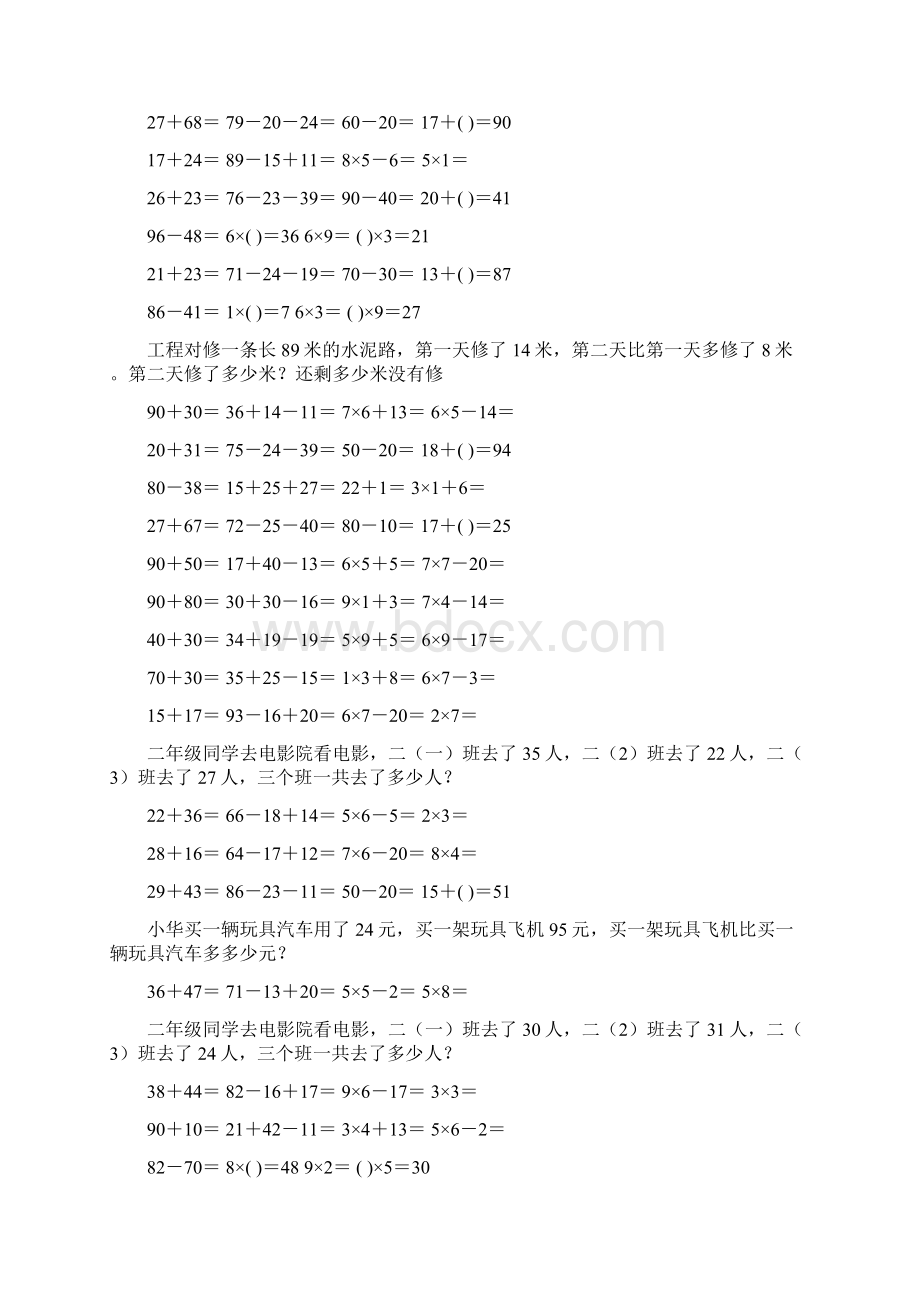 二年级数学上册寒假口算应用题天天练 59Word文档下载推荐.docx_第2页