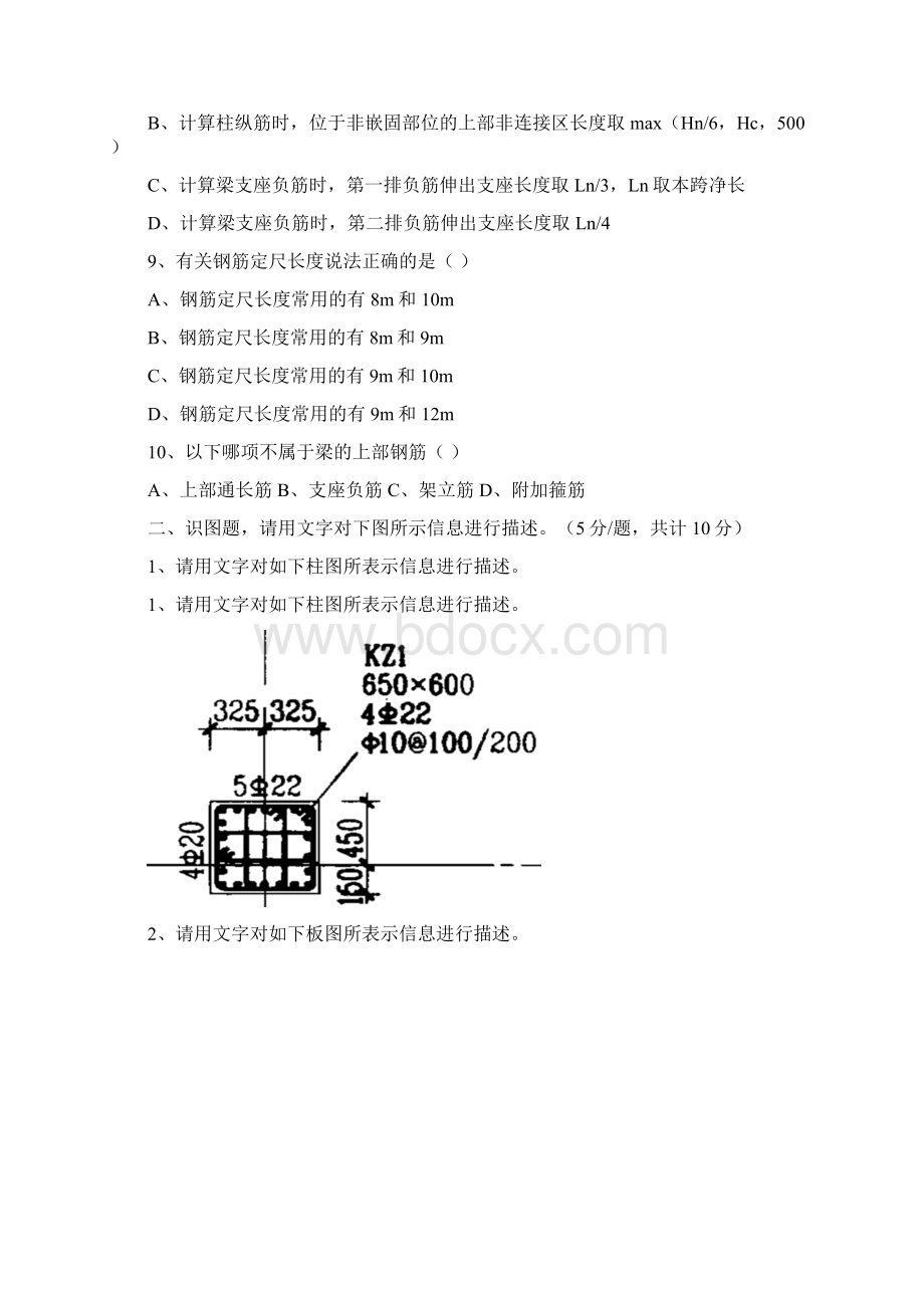 梁的钢筋试题.docx_第2页