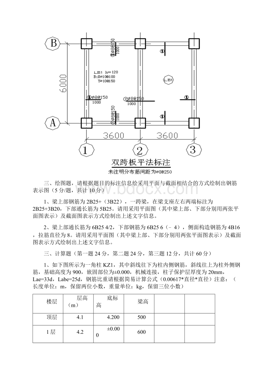 梁的钢筋试题.docx_第3页