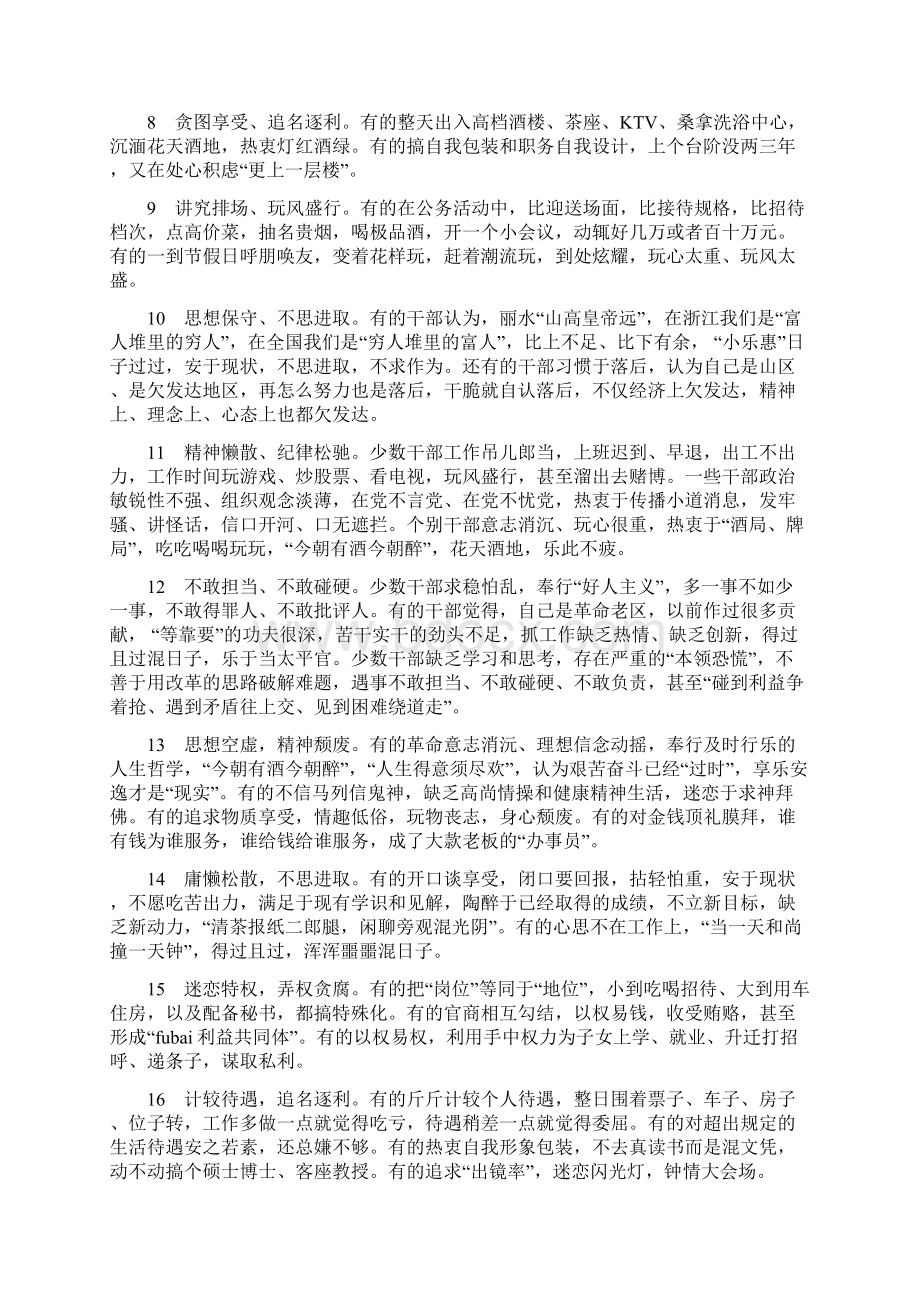 四风问题大全之享乐主义.docx_第2页