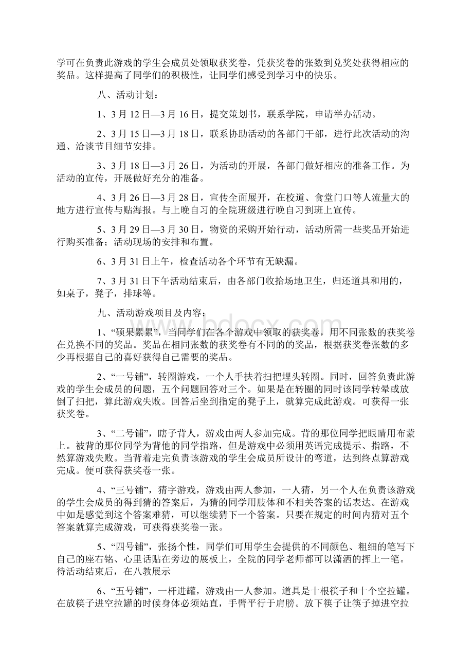 大学部门活动策划书精选多篇.docx_第2页