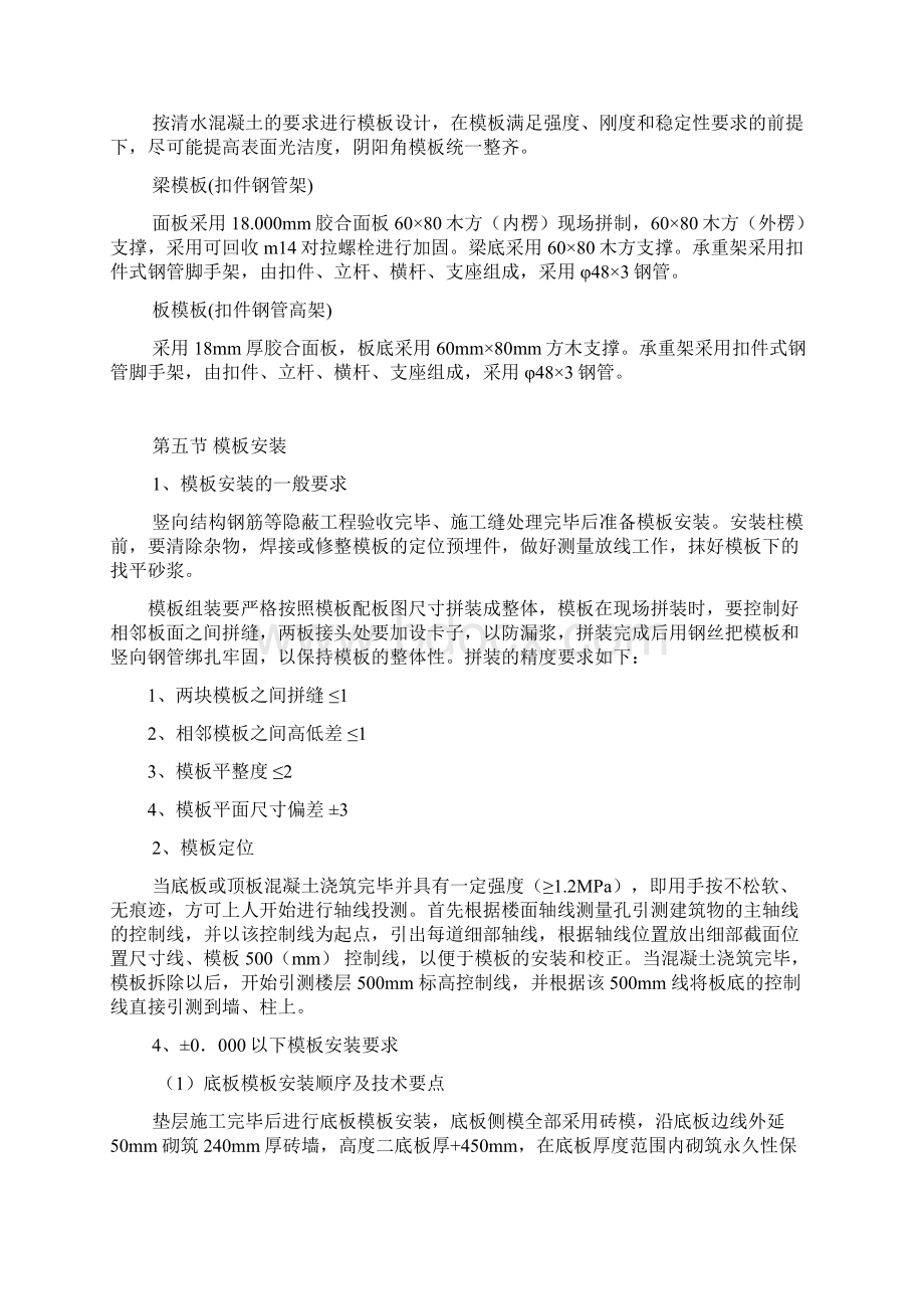 模板专项施工方案文档格式.docx_第2页