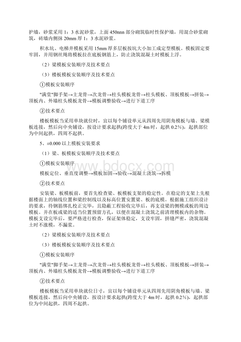 模板专项施工方案文档格式.docx_第3页