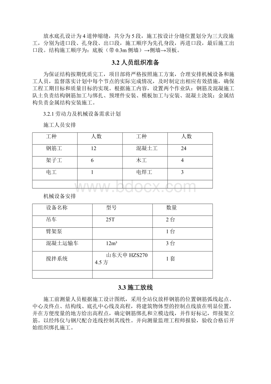 放水底孔施工专项方案.docx_第3页