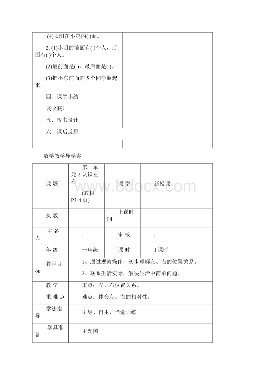 人教版小学一年级数学下册教学导学案.docx_第3页