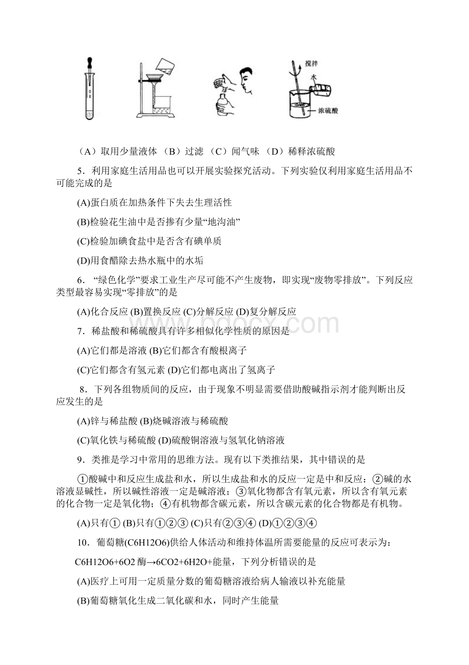 山东省烟台市中考化学试题有答案Word文件下载.docx_第3页