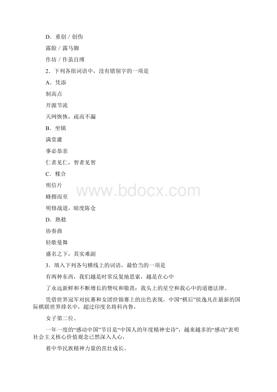 精品资料山东省聊城一中届高三模拟考试精校完美打印版.docx_第2页