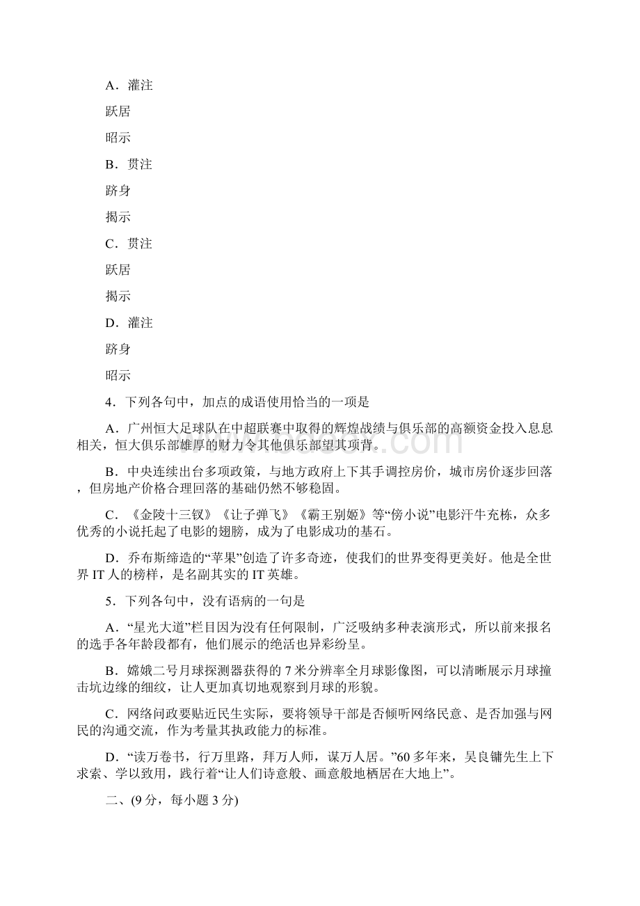 精品资料山东省聊城一中届高三模拟考试精校完美打印版.docx_第3页