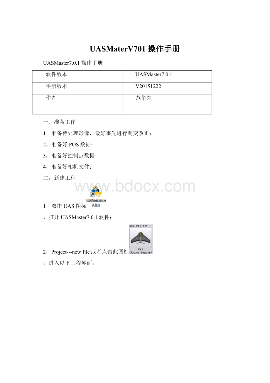 UASMaterV701操作手册Word文档格式.docx_第1页