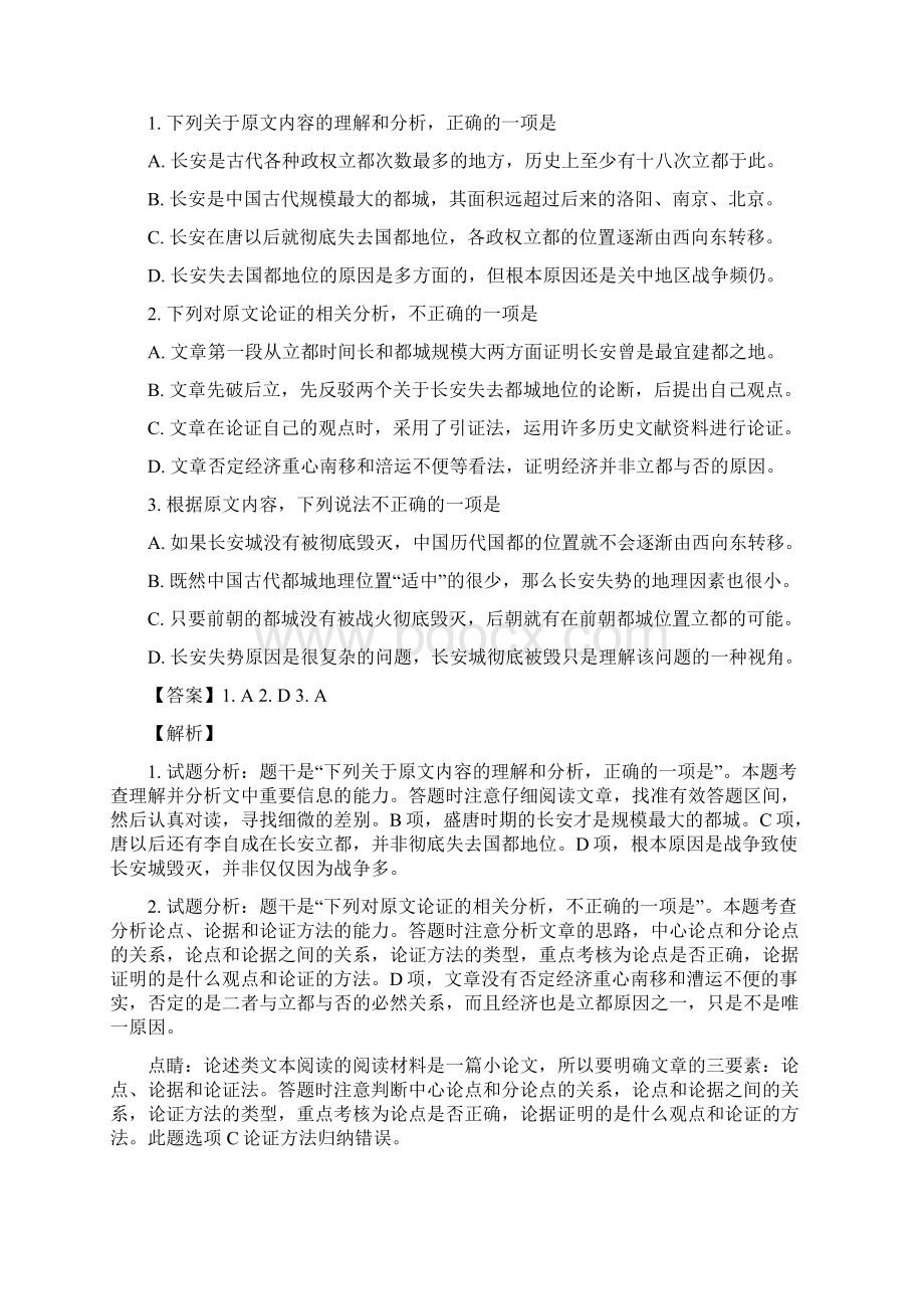 学年重庆市开州区高二下学期期末语文测试题 解析版.docx_第2页